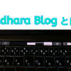 Adhara Blog とは